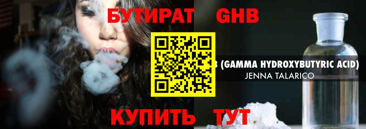 Бутират GHB  БУТИРАТ  Королёв  Вход с VPN 