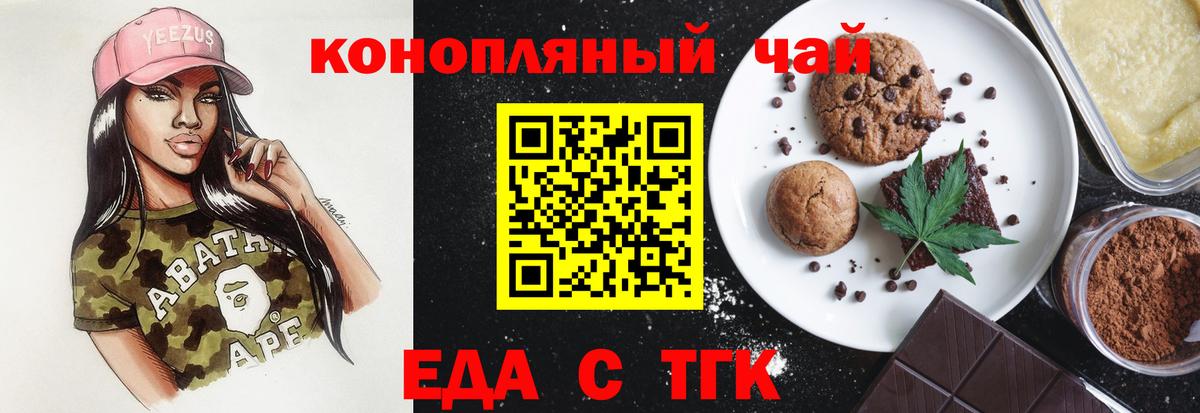 Еда ТГК конопля Королёв