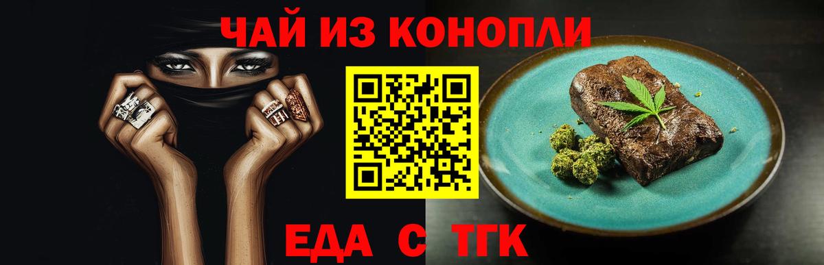 Еда ТГК марихуана  Вход с VPN  Королёв 
