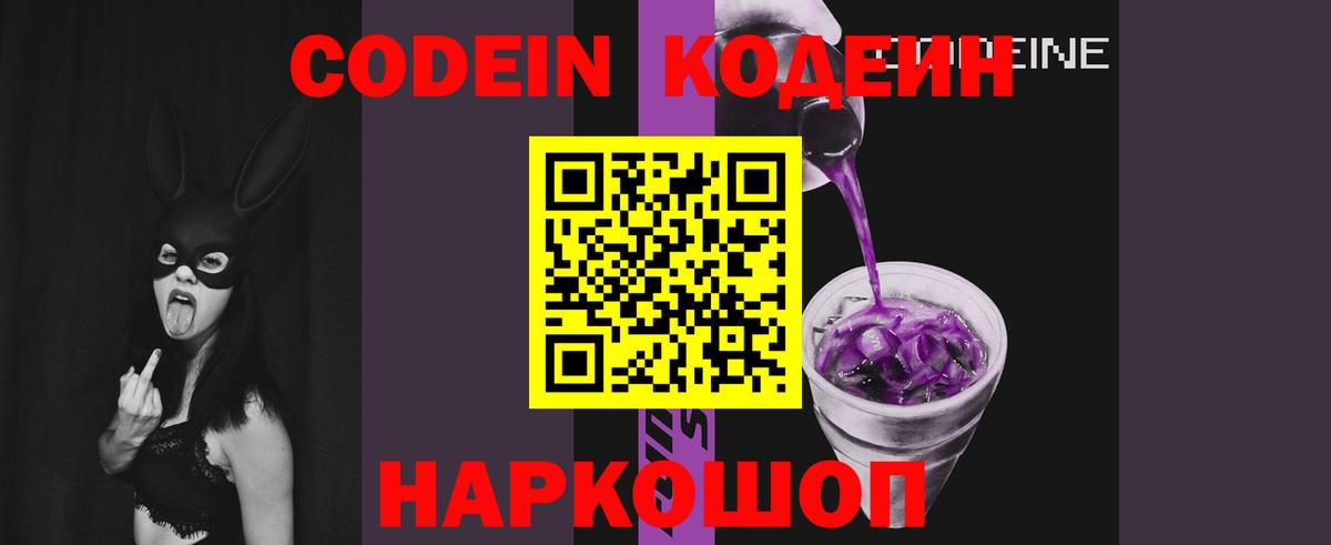 Королёв  Кодеиновый сироп Lean напиток Lean (лин)  Кодеиновый сироп Lean Purple Drank  Вход с VPN 