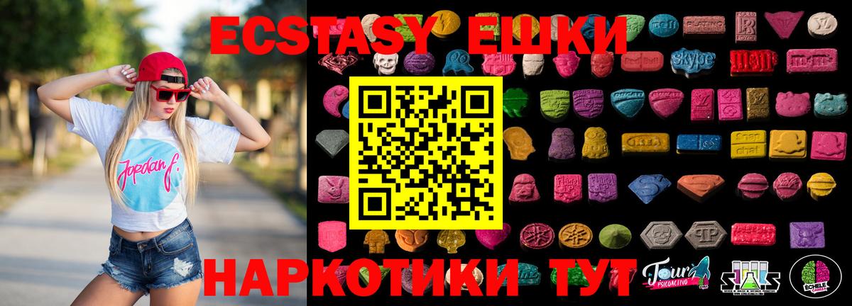 Королёв  ЭКСТАЗИ  Вход с VPN  Ecstasy 250 мг  Экстази диски 