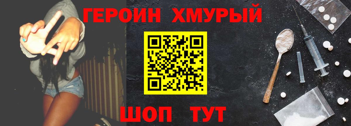 ГЕРОИН гречка Королёв